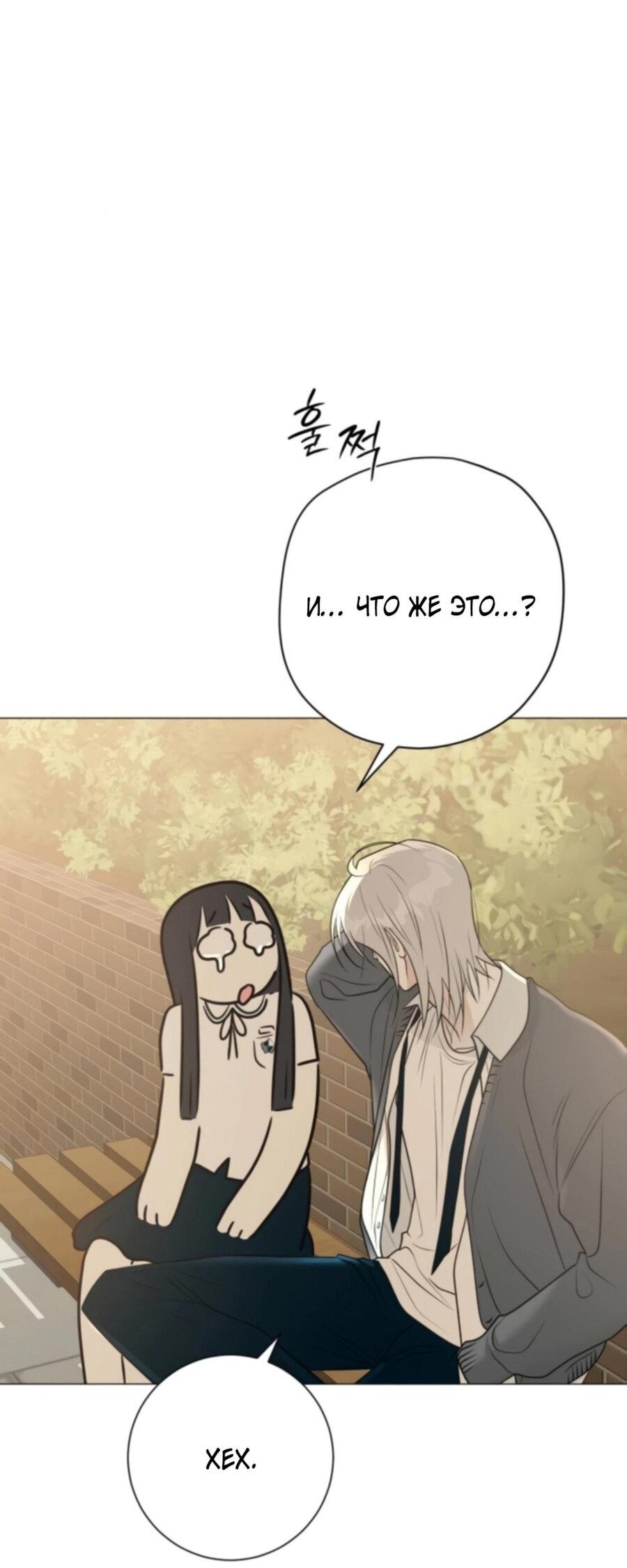 Манга Хэштег: первая любовь - Глава 5 Страница 76