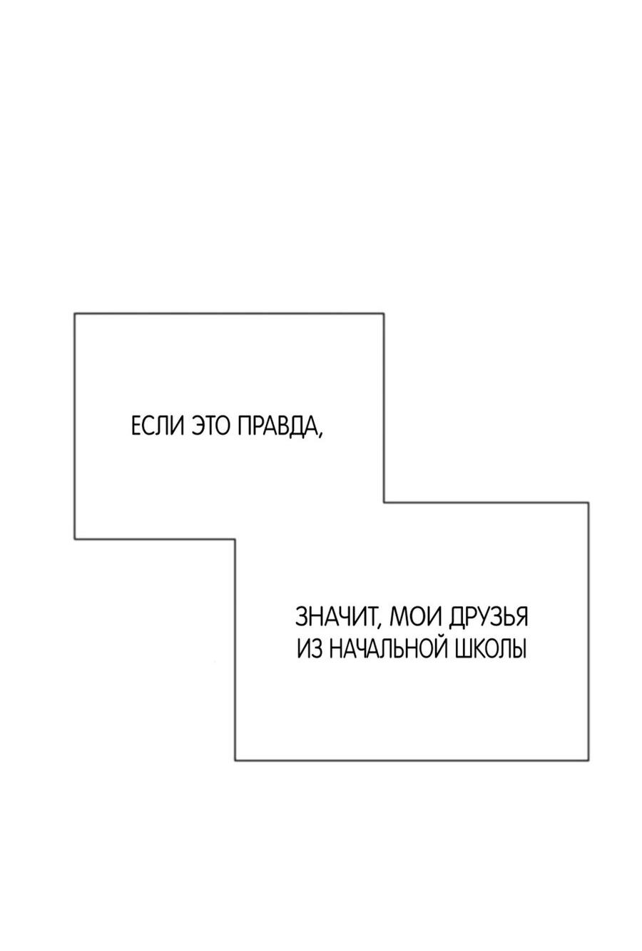 Манга Хэштег: первая любовь - Глава 5 Страница 67