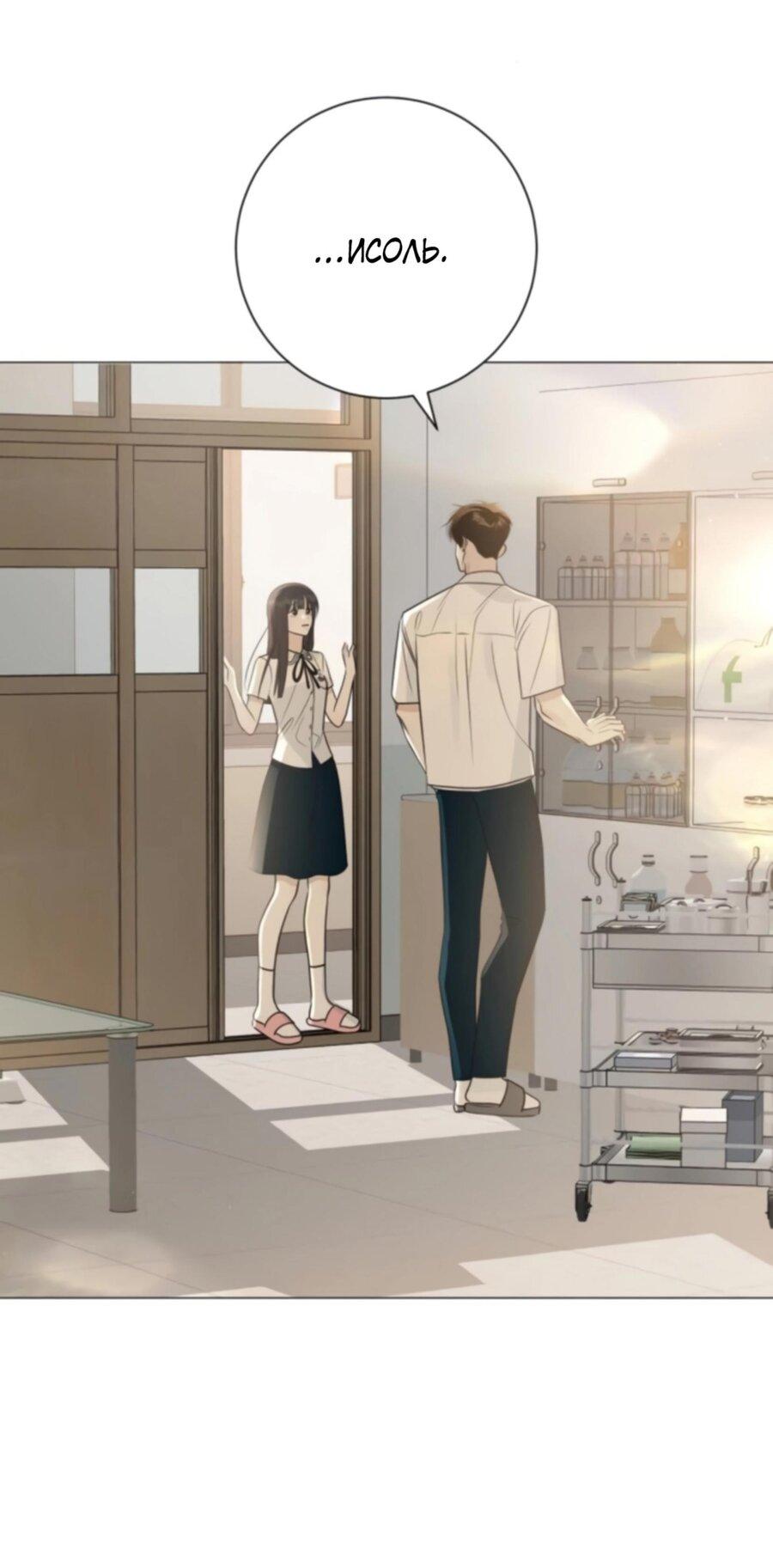 Манга Хэштег: первая любовь - Глава 5 Страница 14