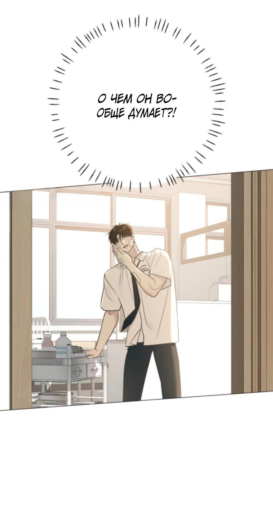 Манга Хэштег: первая любовь - Глава 5 Страница 50