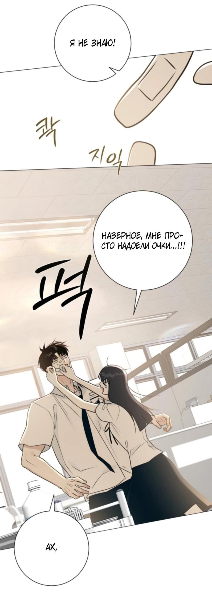 Манга Хэштег: первая любовь - Глава 5 Страница 47