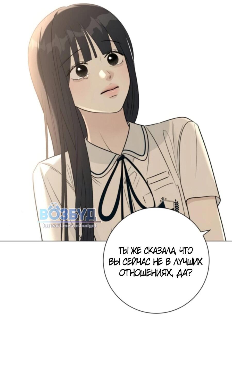 Манга Хэштег: первая любовь - Глава 5 Страница 78