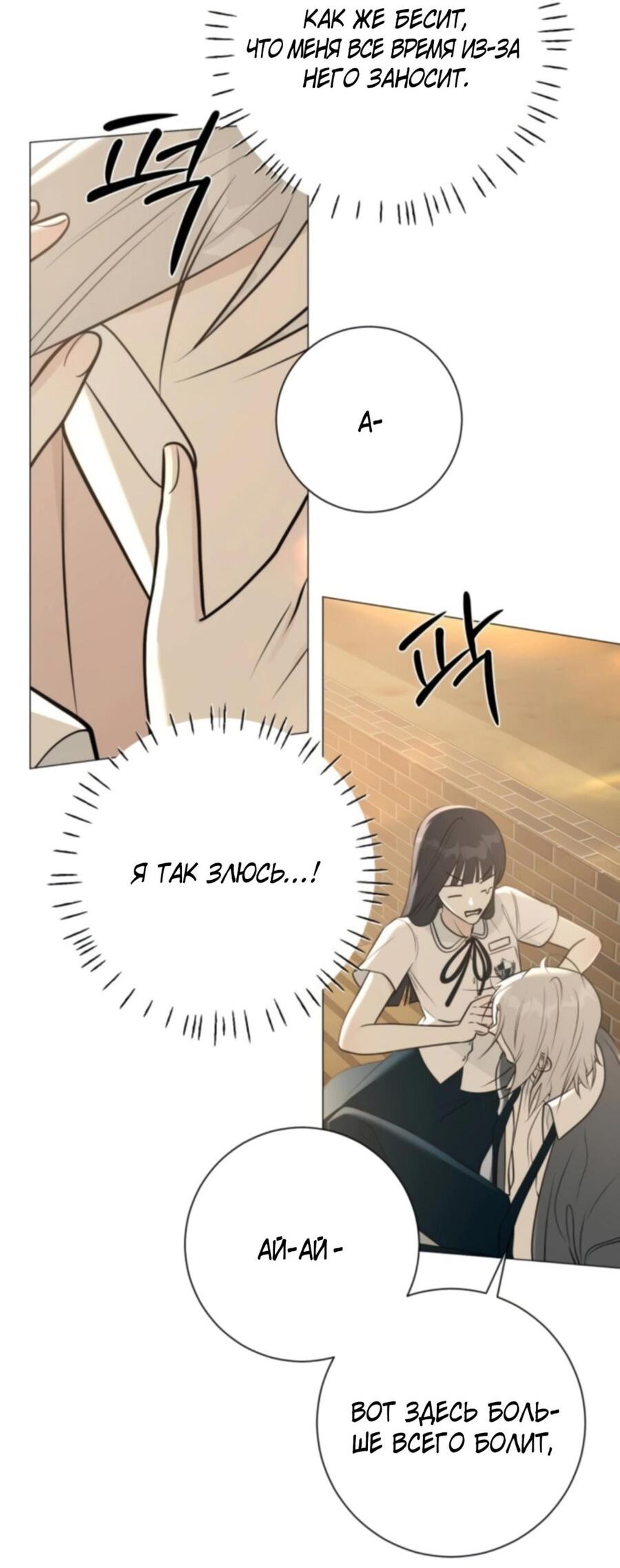 Манга Хэштег: первая любовь - Глава 5 Страница 54