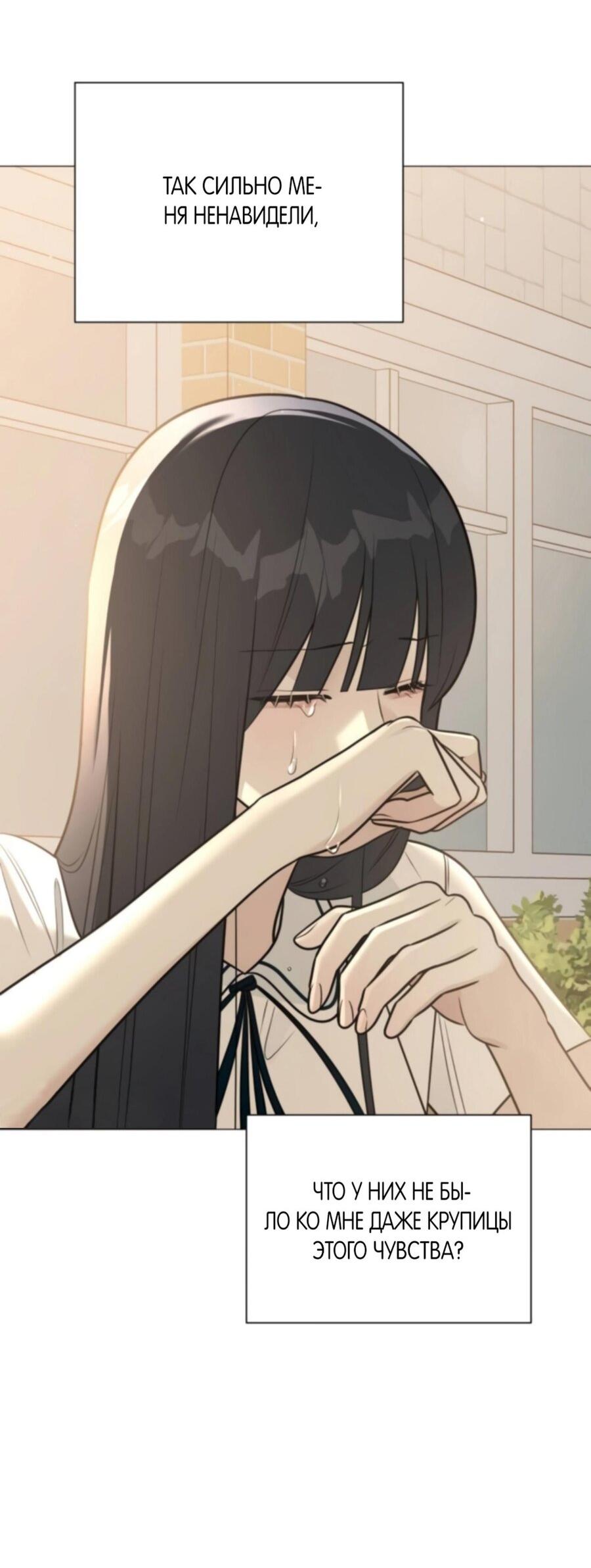 Манга Хэштег: первая любовь - Глава 5 Страница 69