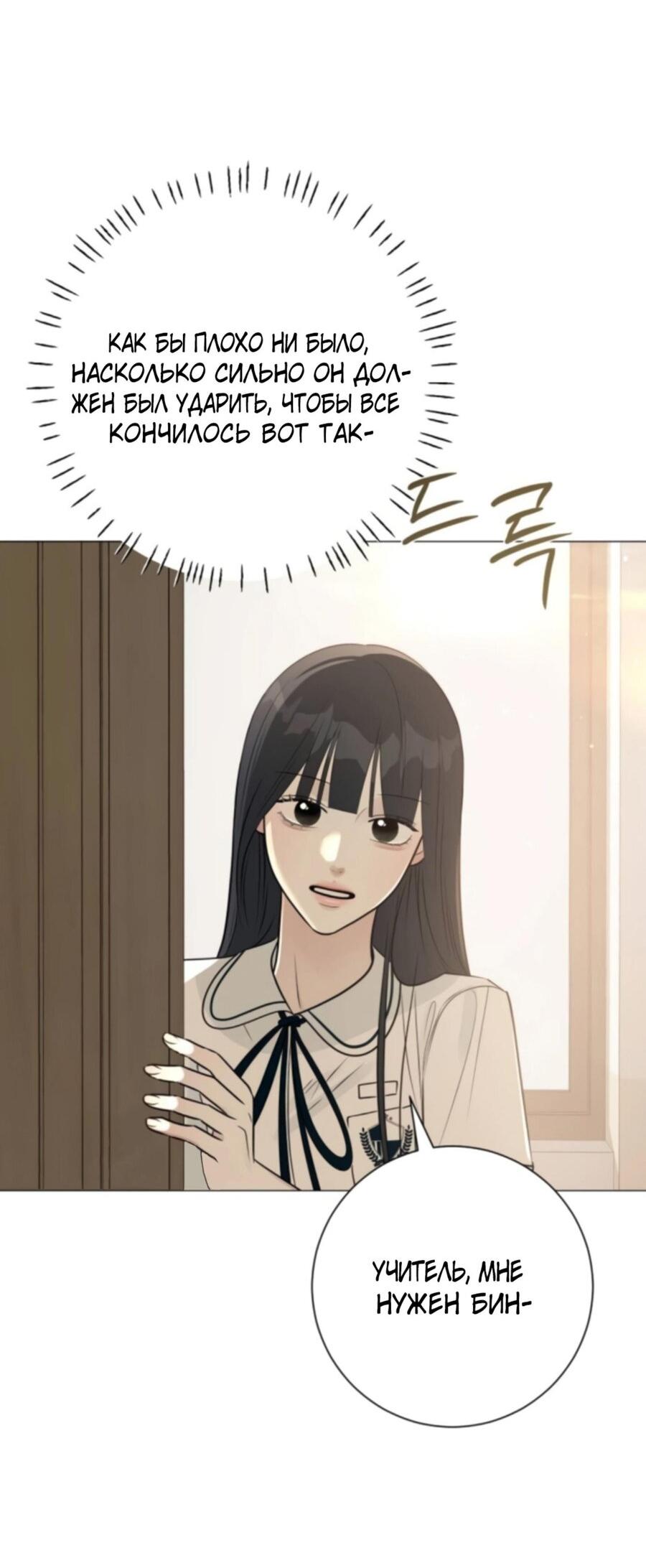 Манга Хэштег: первая любовь - Глава 5 Страница 4