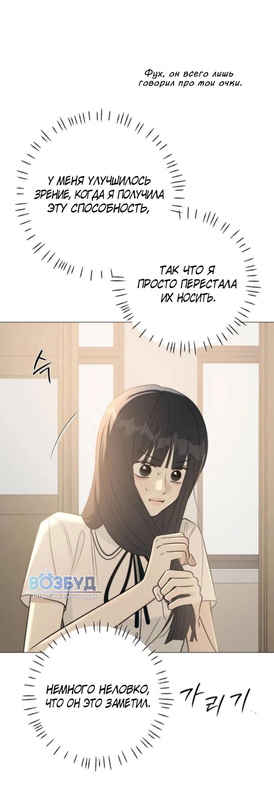 Манга Хэштег: первая любовь - Глава 5 Страница 35