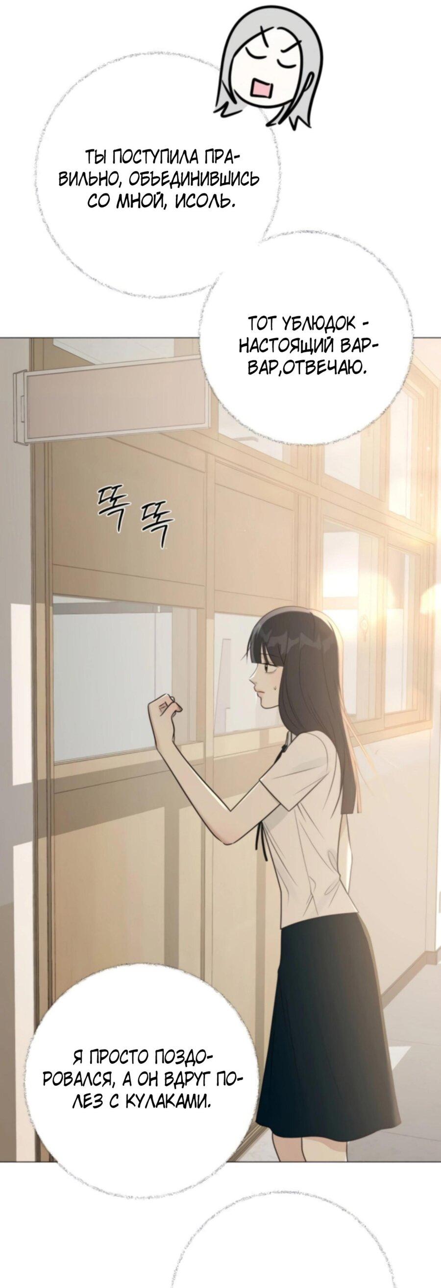 Манга Хэштег: первая любовь - Глава 5 Страница 1