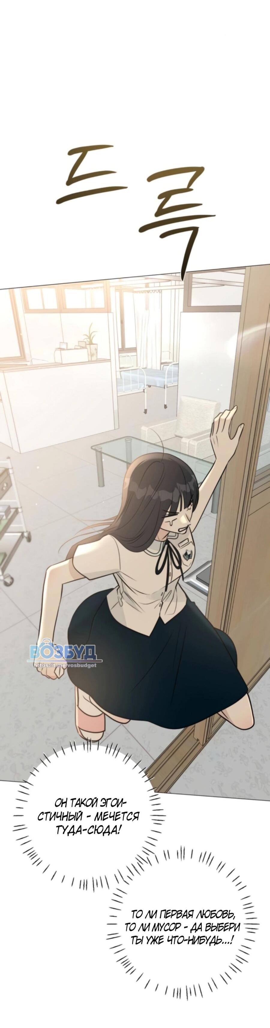 Манга Хэштег: первая любовь - Глава 5 Страница 49