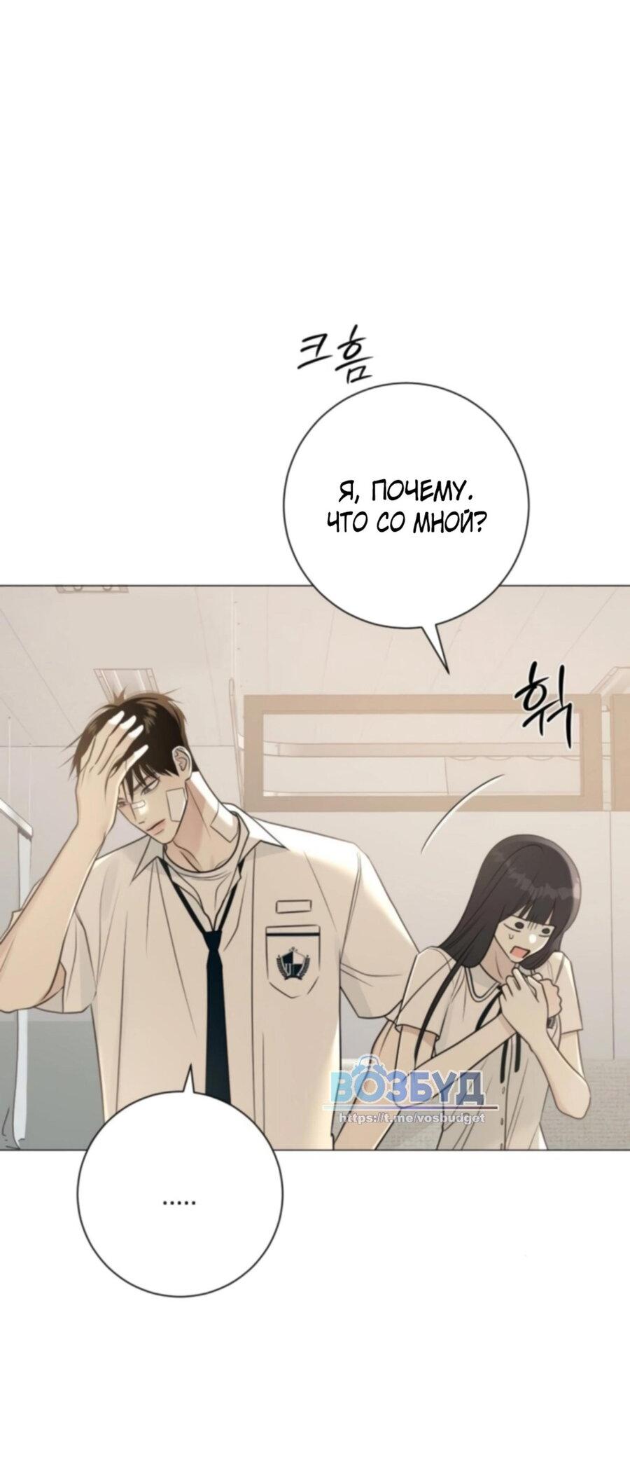 Манга Хэштег: первая любовь - Глава 5 Страница 31