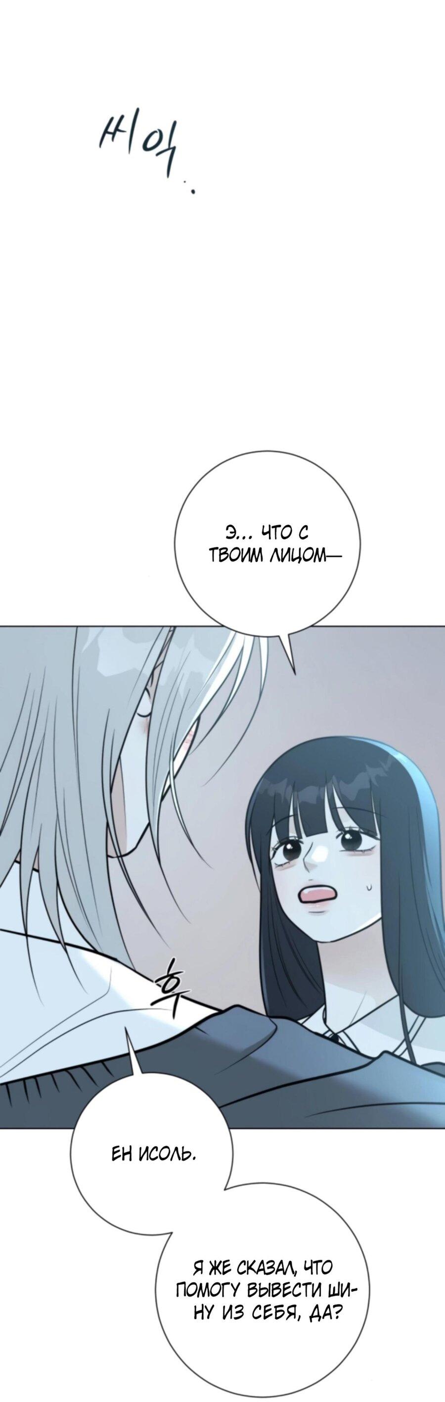 Манга Хэштег: первая любовь - Глава 4 Страница 98