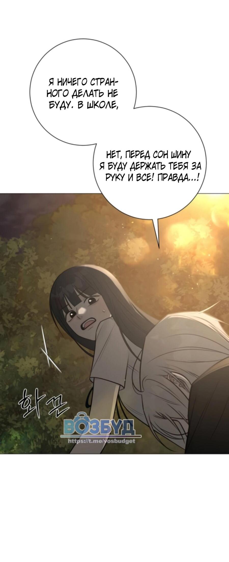 Манга Хэштег: первая любовь - Глава 4 Страница 4