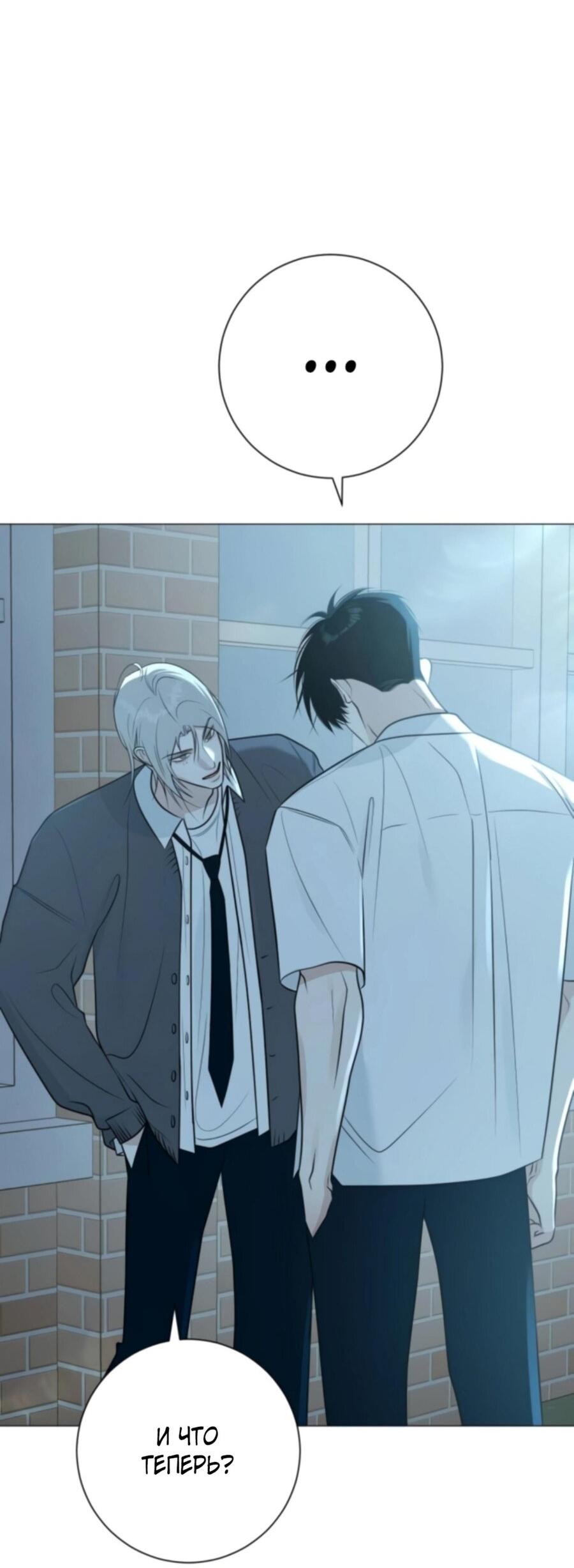 Манга Хэштег: первая любовь - Глава 4 Страница 79