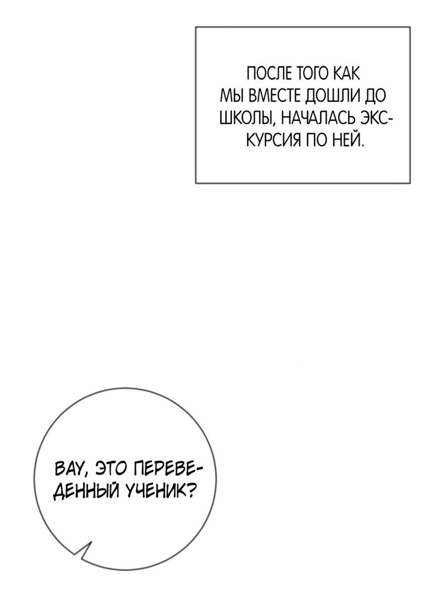 Манга Хэштег: первая любовь - Глава 4 Страница 43