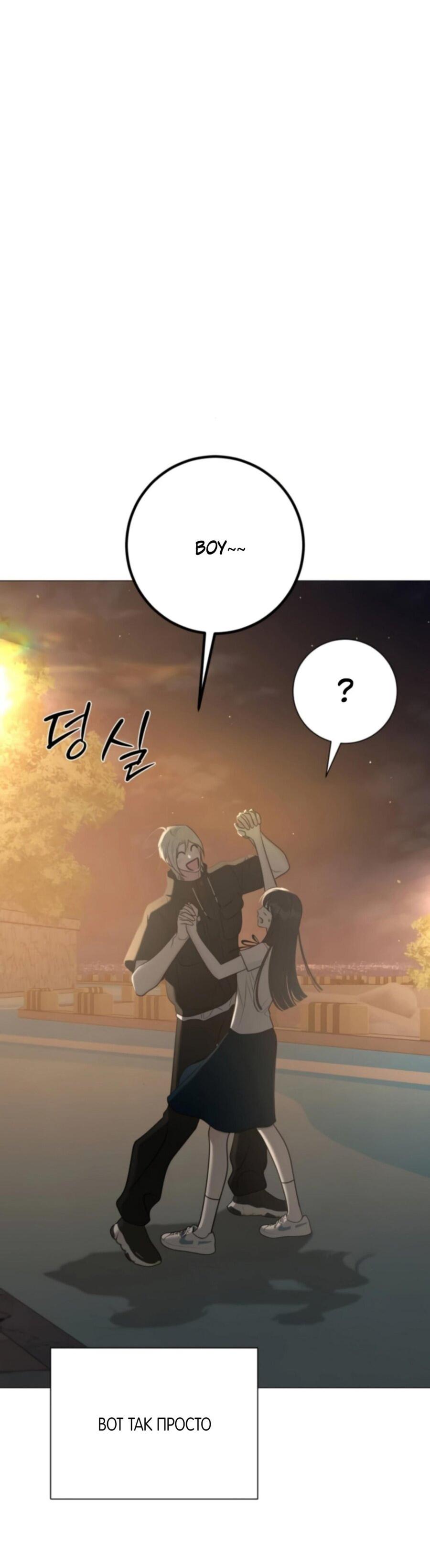 Манга Хэштег: первая любовь - Глава 4 Страница 35