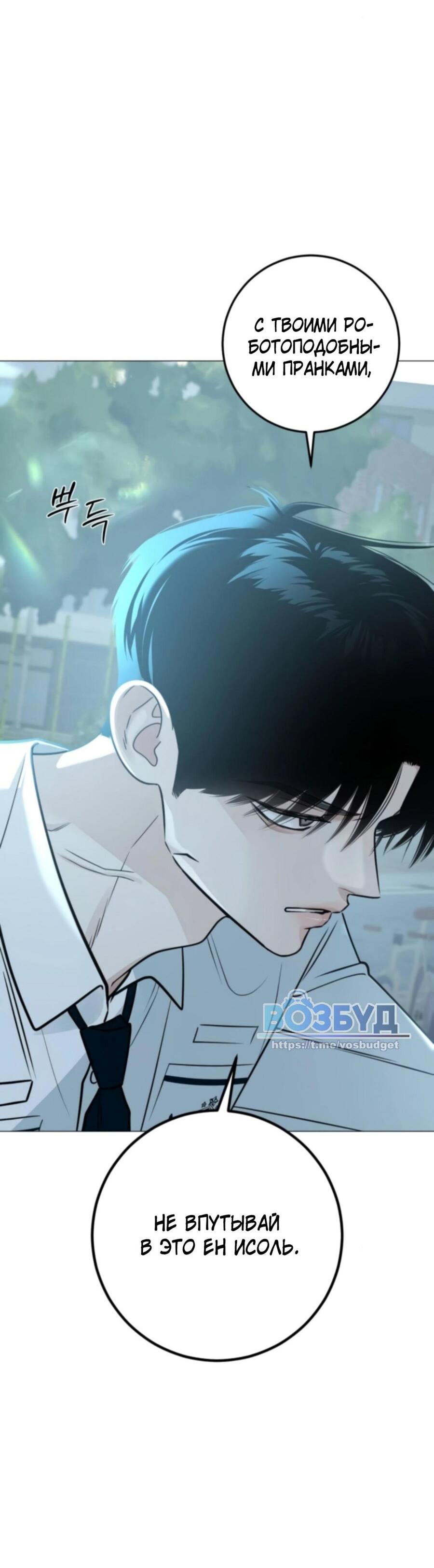 Манга Хэштег: первая любовь - Глава 4 Страница 71