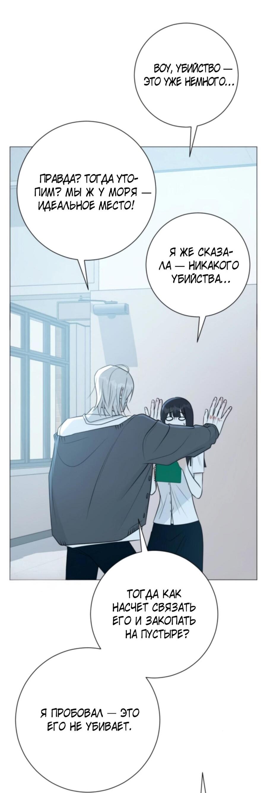 Манга Хэштег: первая любовь - Глава 4 Страница 102