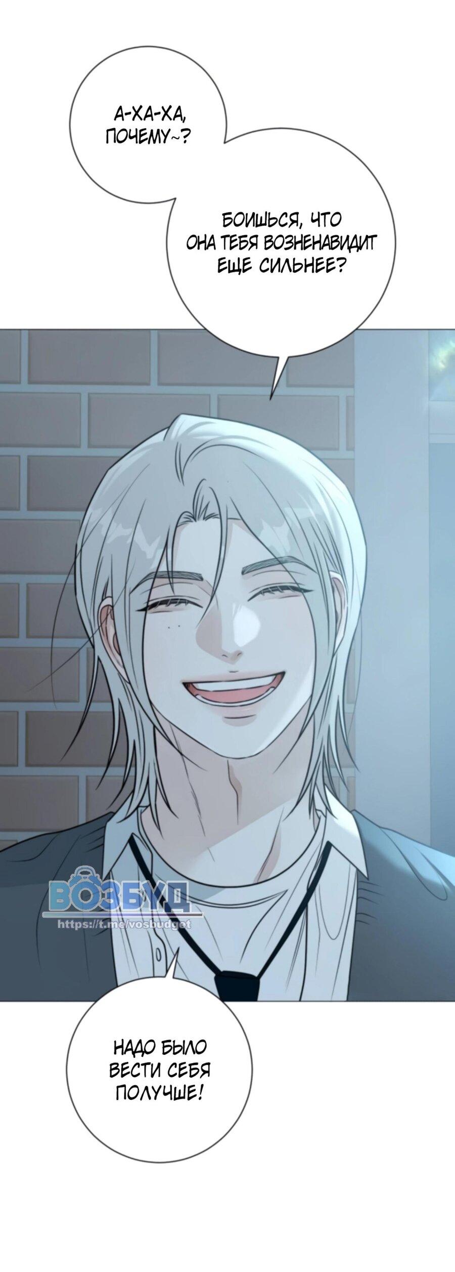 Манга Хэштег: первая любовь - Глава 4 Страница 72