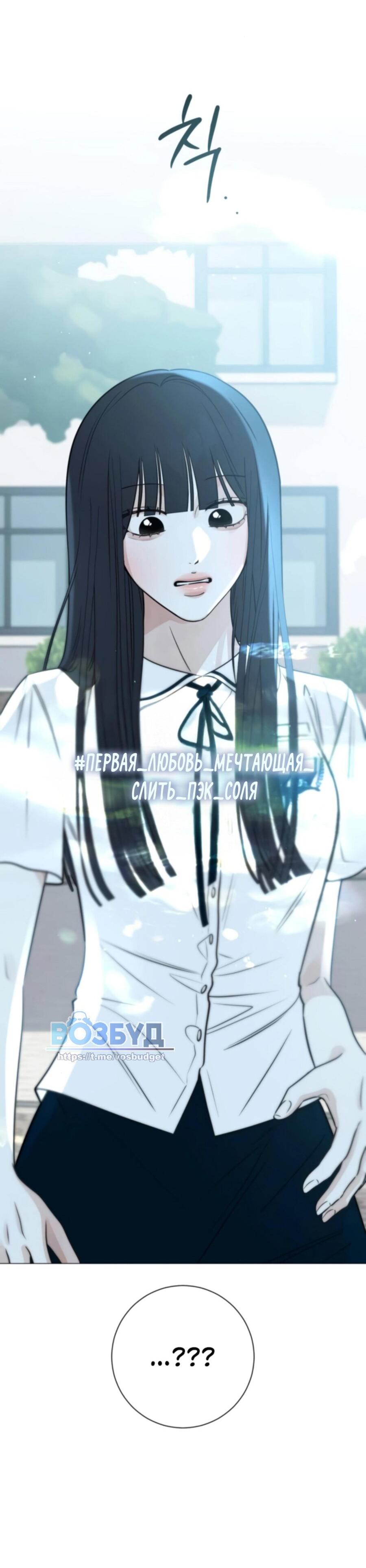 Манга Хэштег: первая любовь - Глава 4 Страница 60