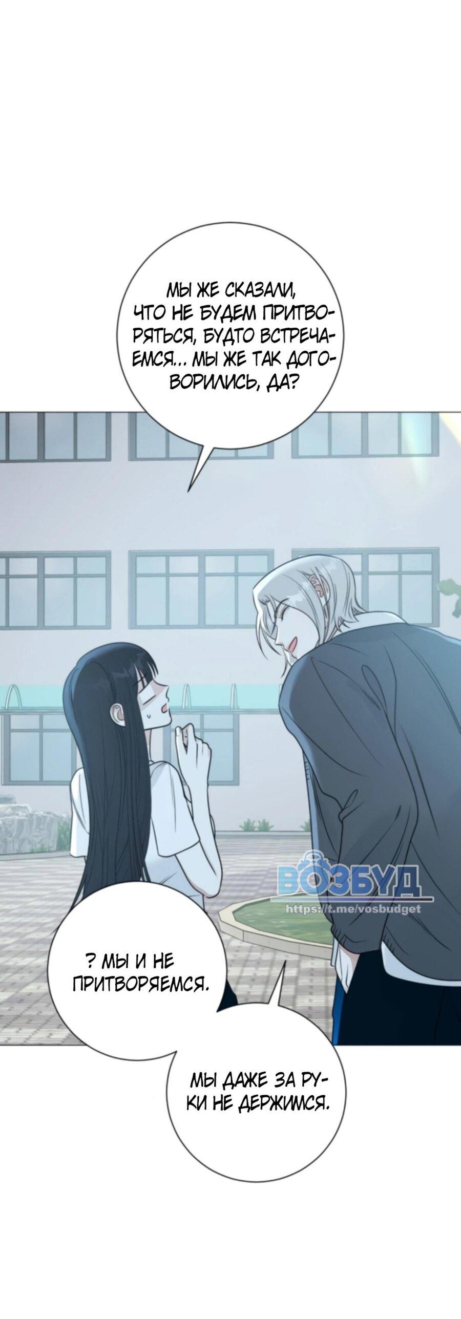 Манга Хэштег: первая любовь - Глава 4 Страница 50