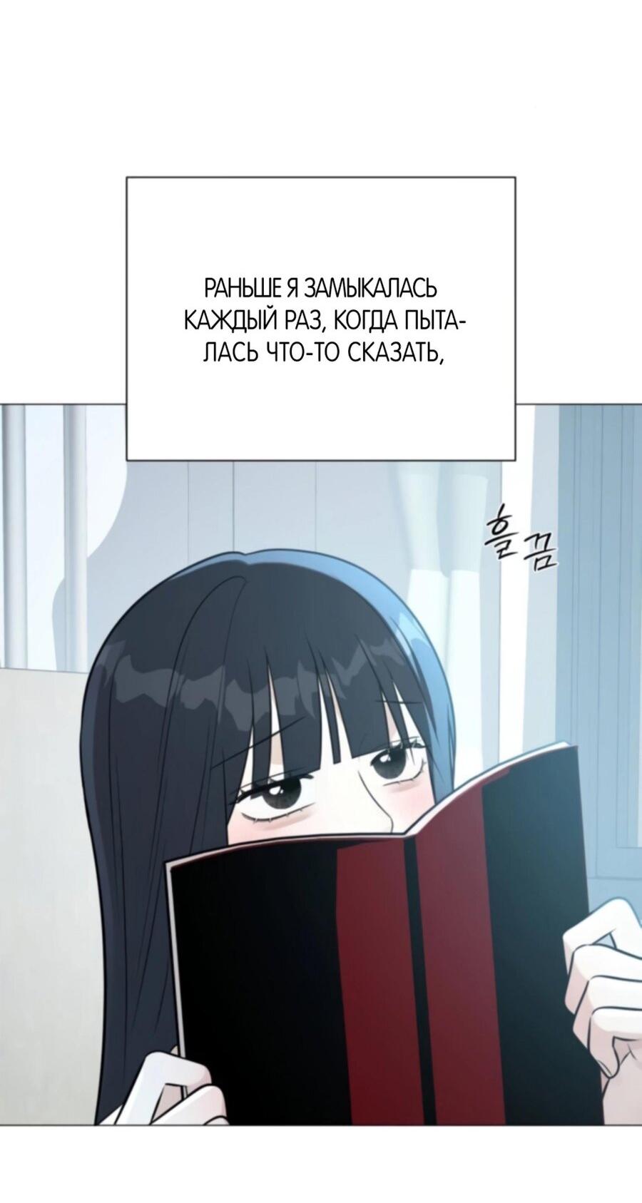 Манга Хэштег: первая любовь - Глава 4 Страница 94