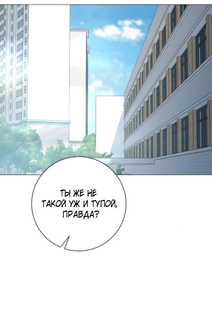 Манга Хэштег: первая любовь - Глава 4 Страница 77