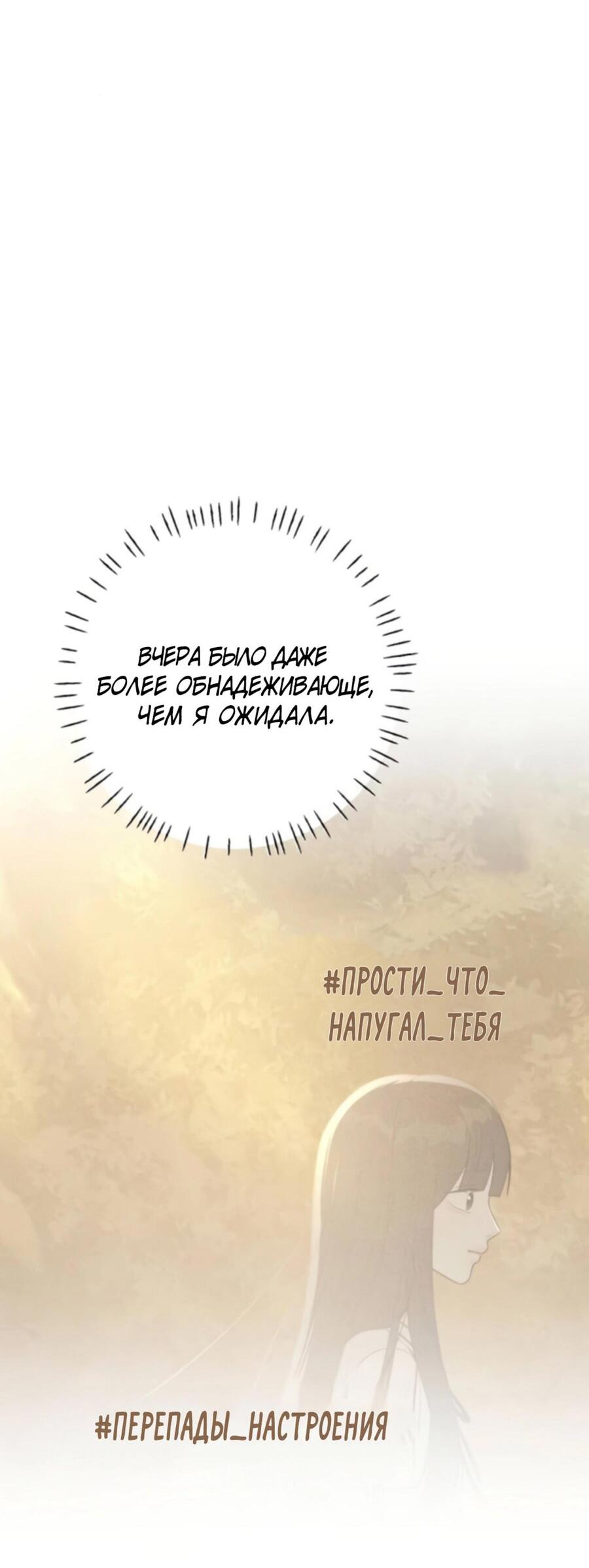 Манга Хэштег: первая любовь - Глава 4 Страница 92