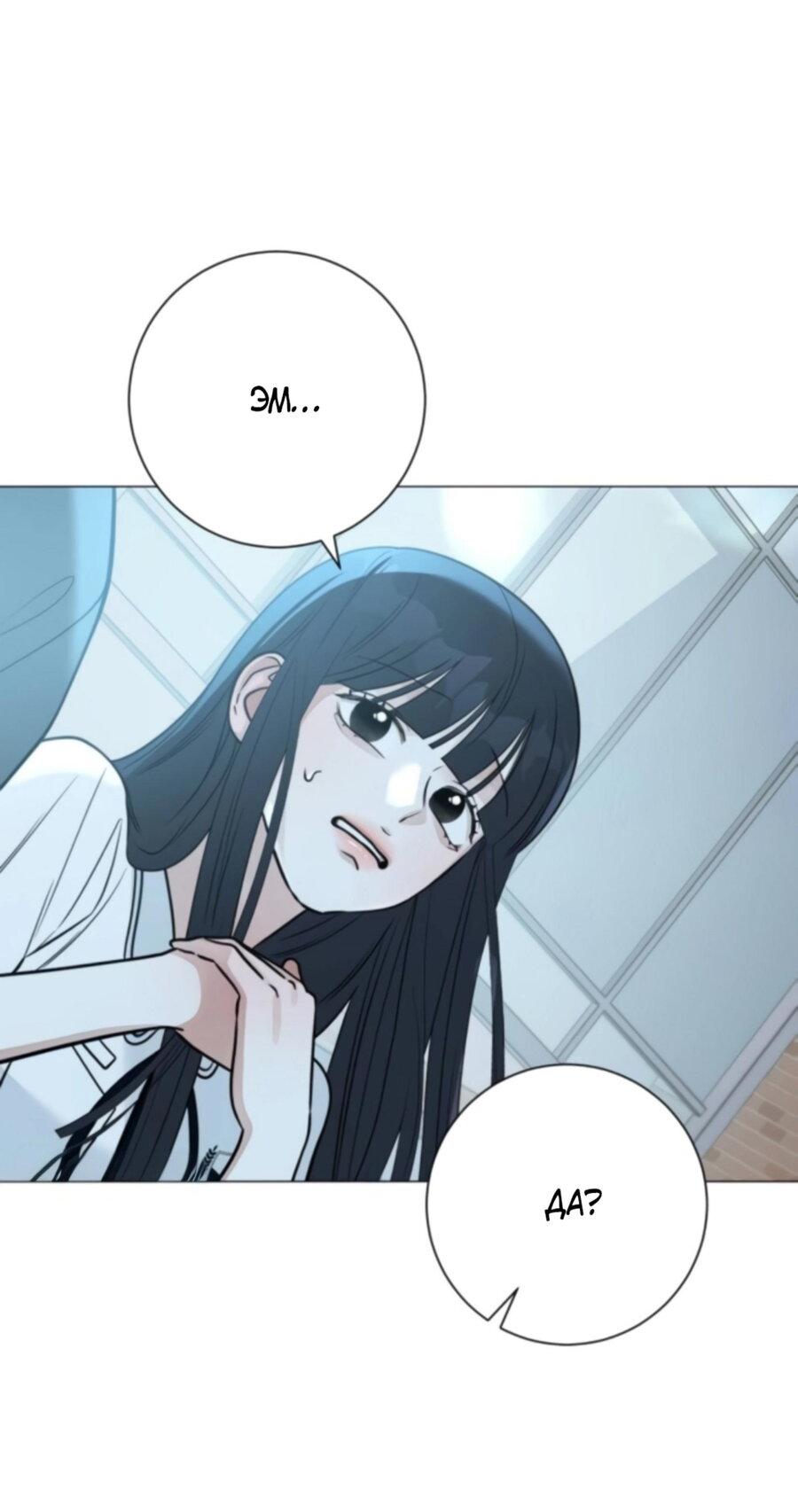 Манга Хэштег: первая любовь - Глава 4 Страница 49