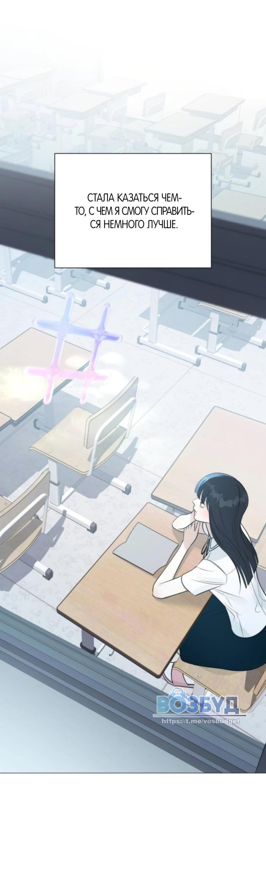 Манга Хэштег: первая любовь - Глава 4 Страница 96