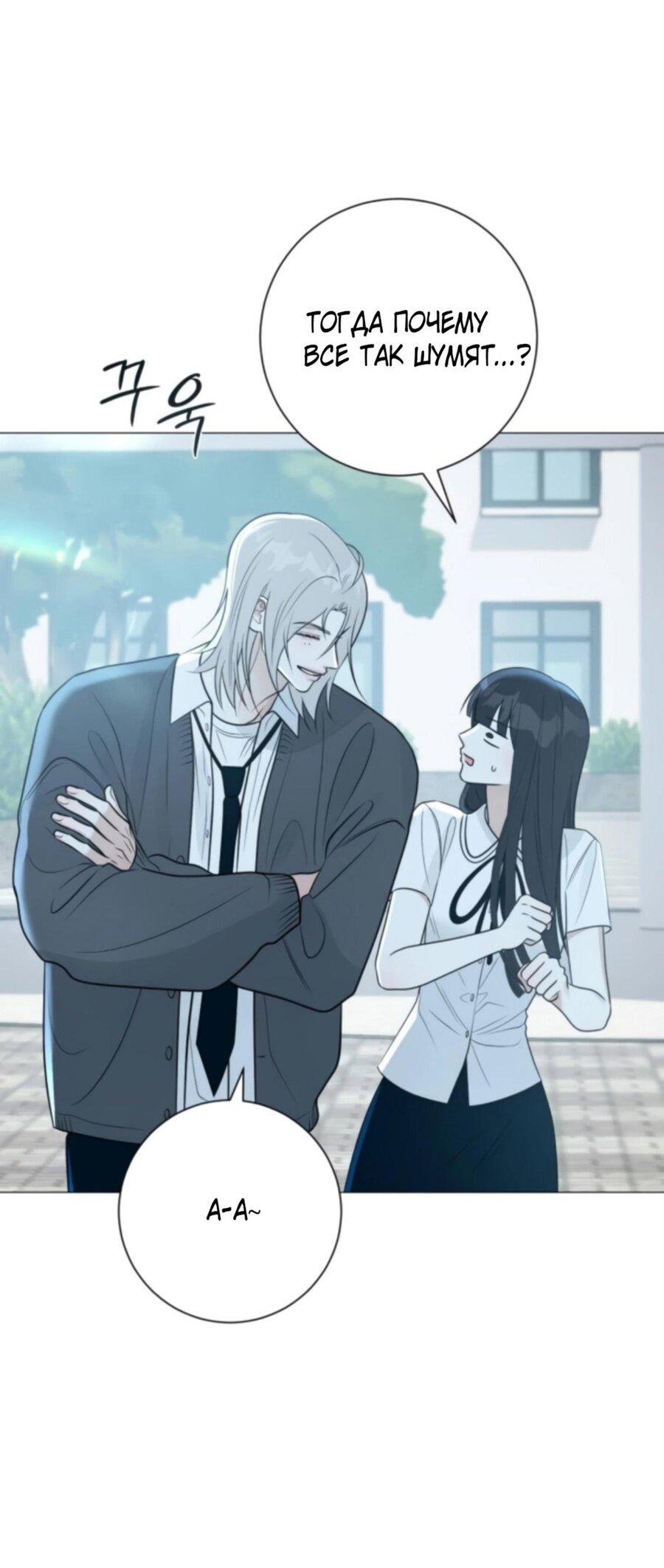 Манга Хэштег: первая любовь - Глава 4 Страница 51