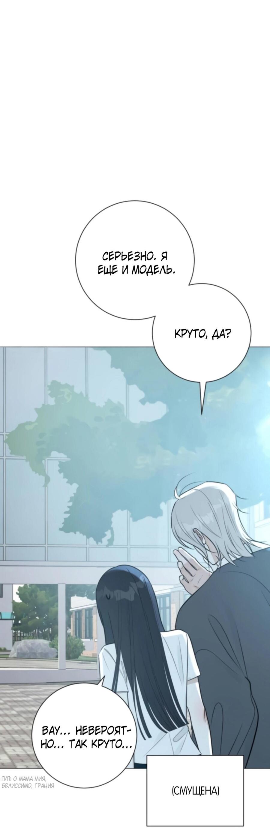 Манга Хэштег: первая любовь - Глава 4 Страница 45