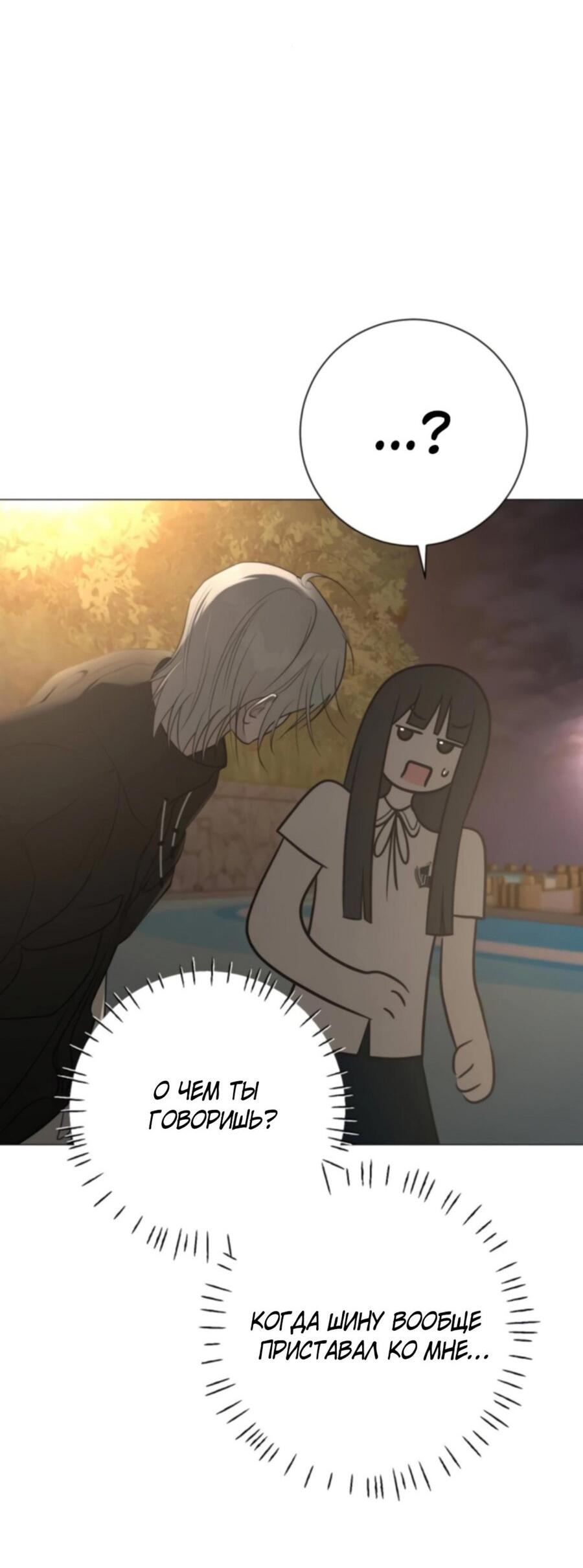 Манга Хэштег: первая любовь - Глава 4 Страница 26