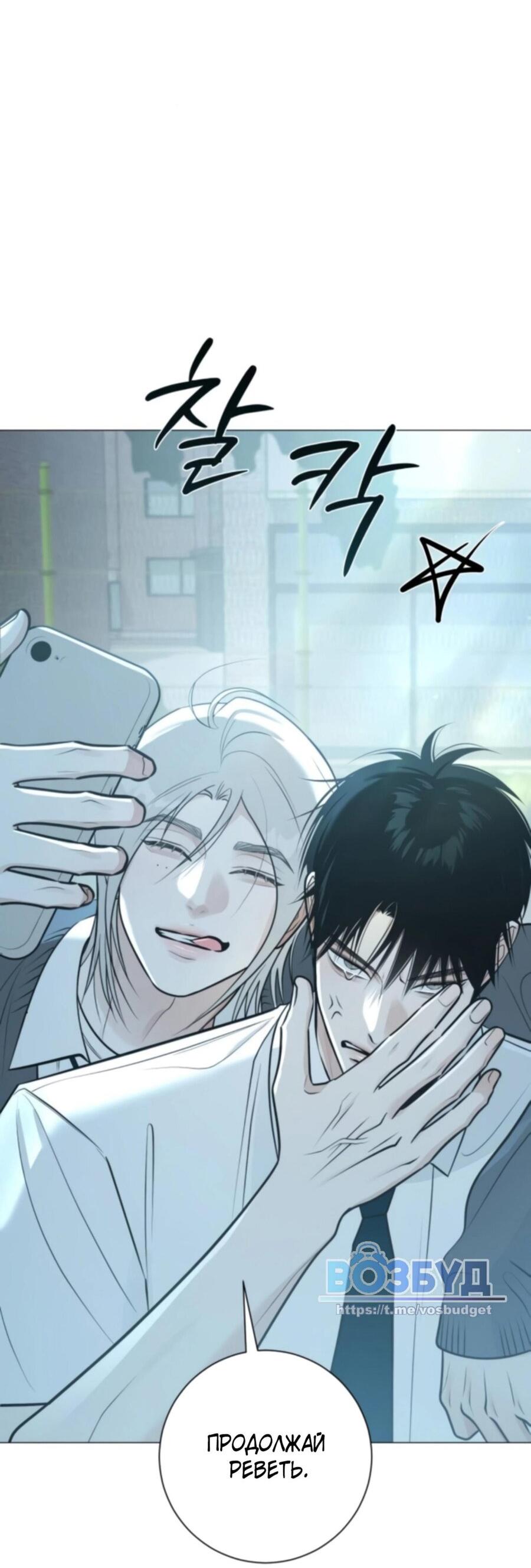 Манга Хэштег: первая любовь - Глава 4 Страница 81