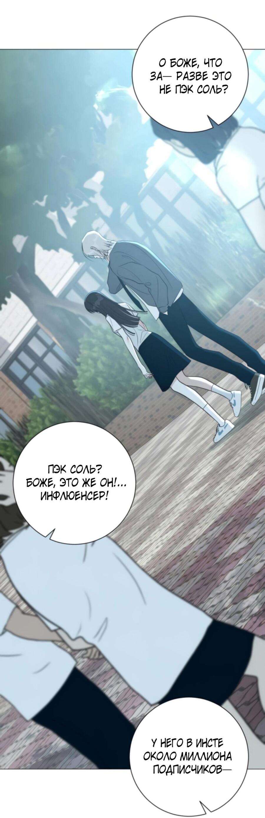 Манга Хэштег: первая любовь - Глава 4 Страница 44