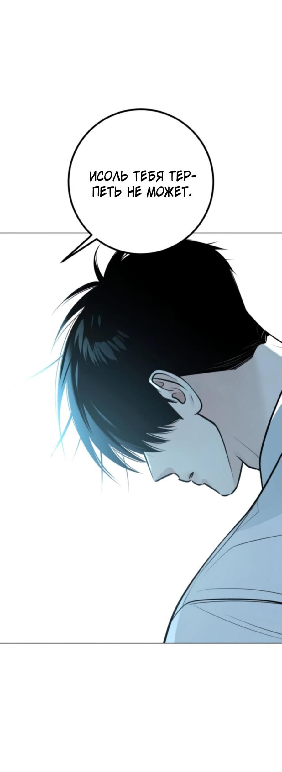 Манга Хэштег: первая любовь - Глава 4 Страница 78