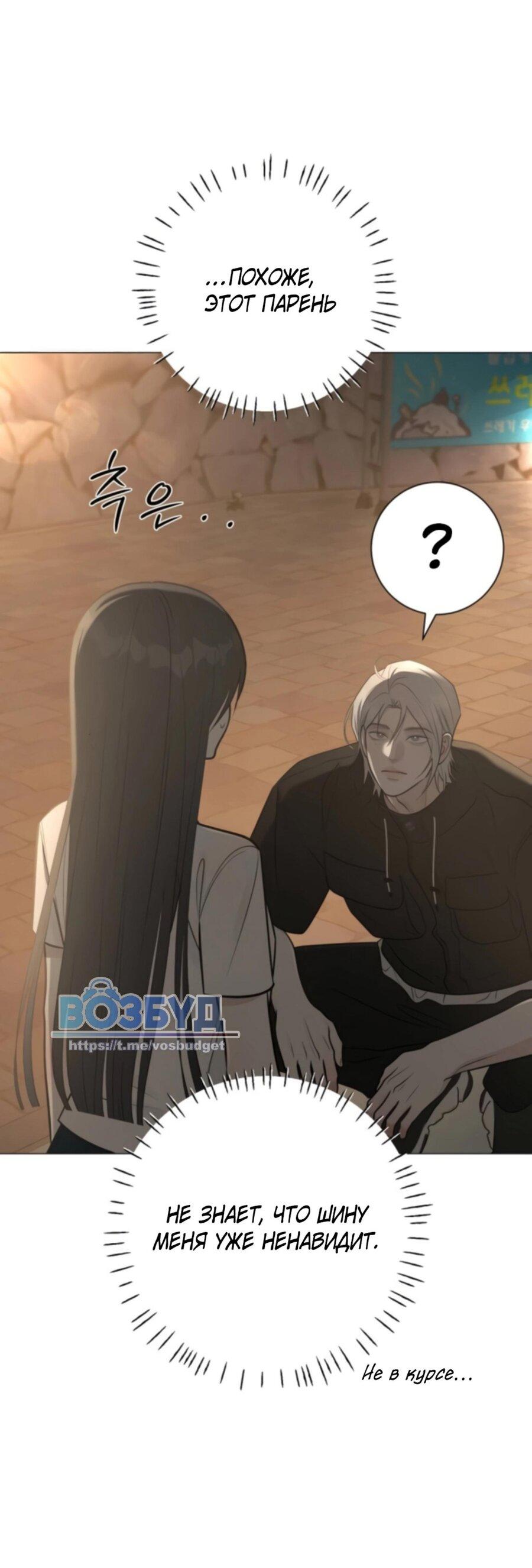 Манга Хэштег: первая любовь - Глава 4 Страница 14