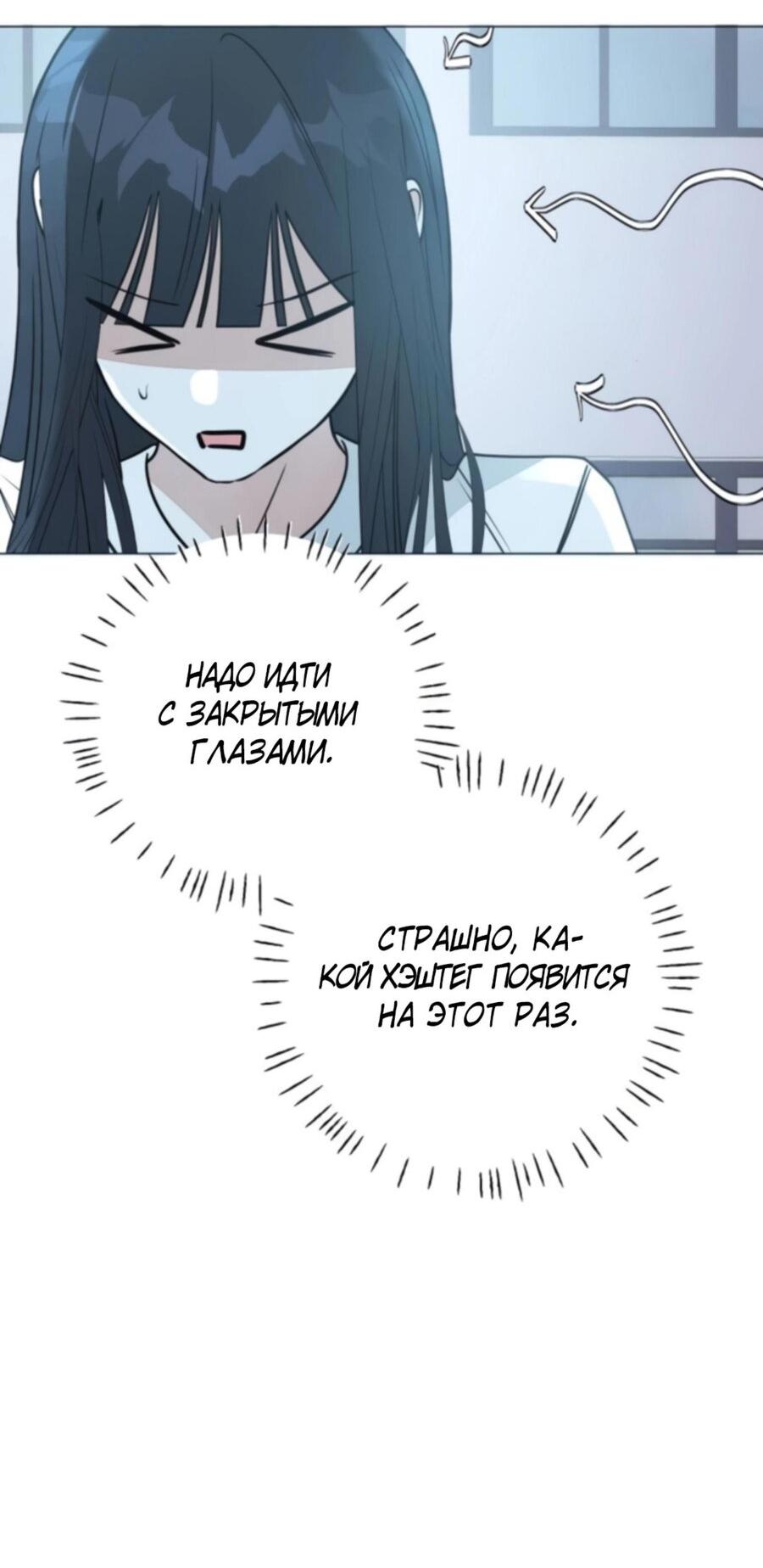 Манга Хэштег: первая любовь - Глава 4 Страница 47
