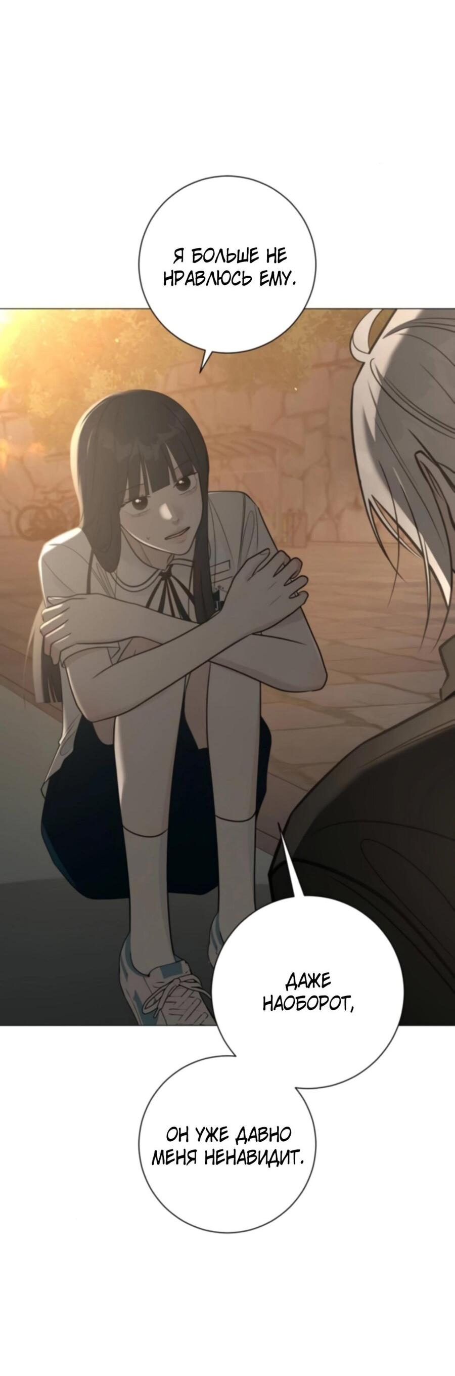 Манга Хэштег: первая любовь - Глава 4 Страница 16