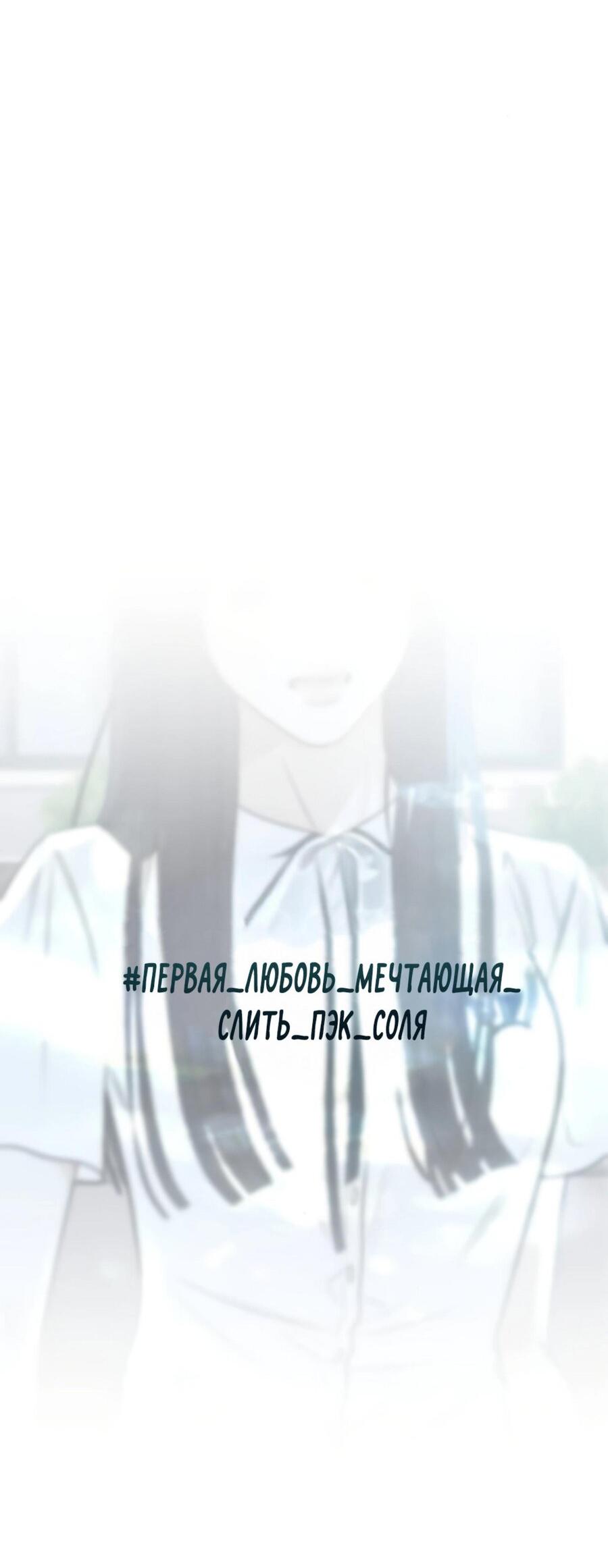 Манга Хэштег: первая любовь - Глава 4 Страница 87