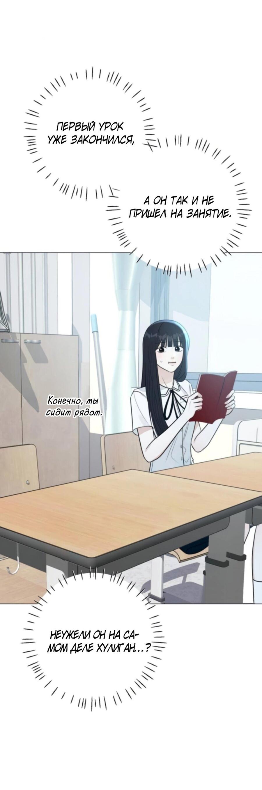 Манга Хэштег: первая любовь - Глава 4 Страница 85