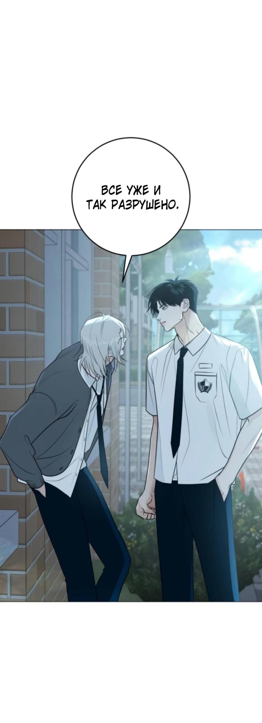 Манга Хэштег: первая любовь - Глава 4 Страница 75