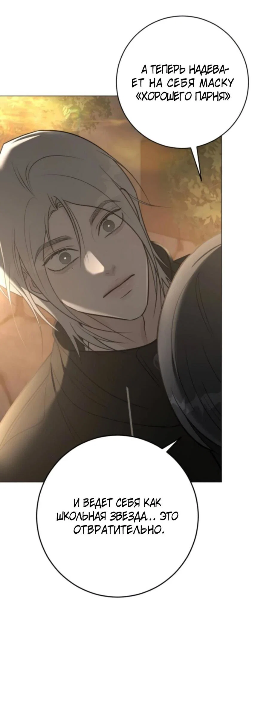 Манга Хэштег: первая любовь - Глава 4 Страница 33