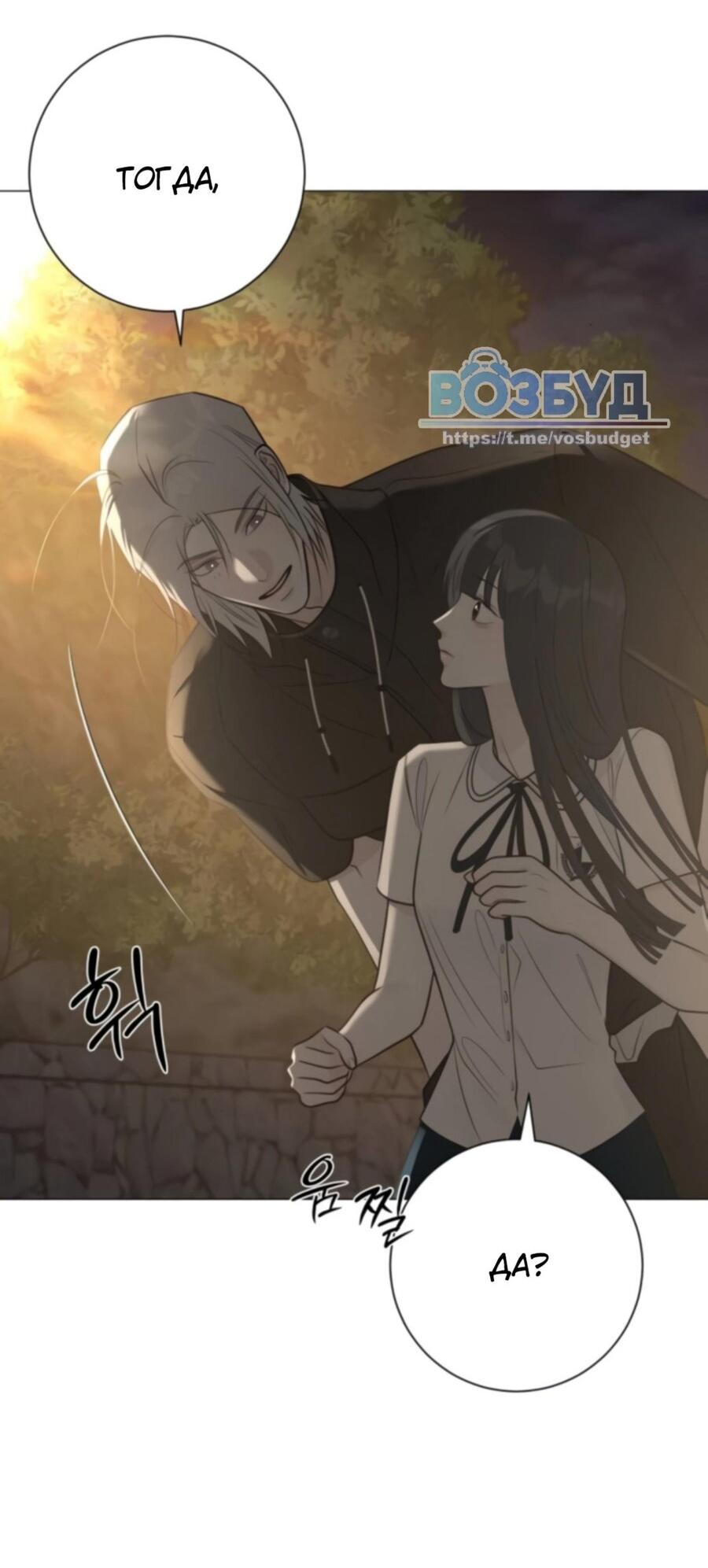 Манга Хэштег: первая любовь - Глава 4 Страница 24