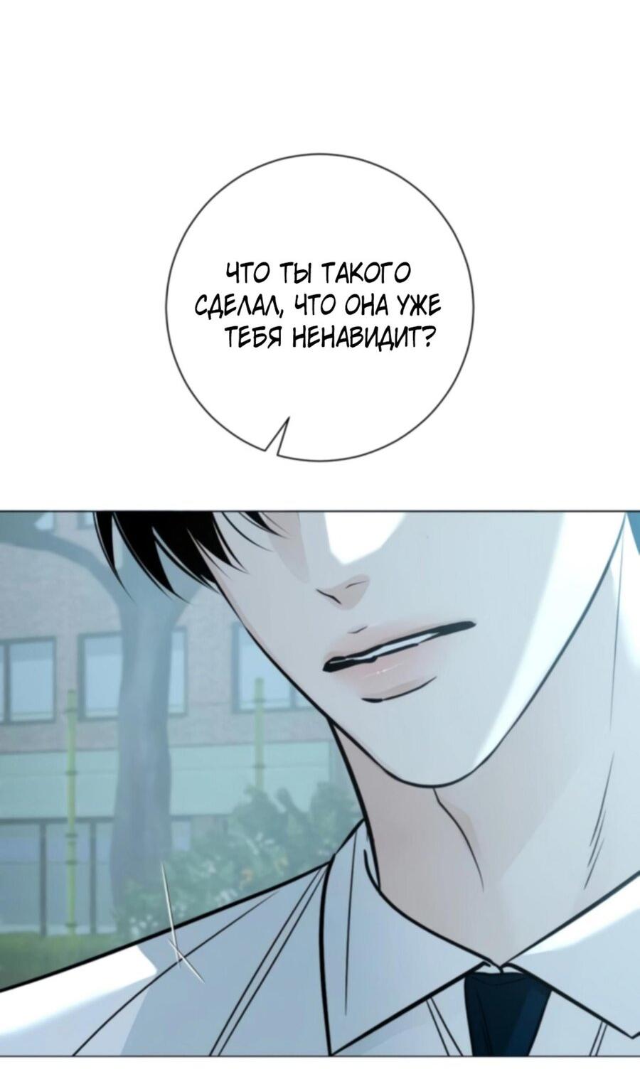 Манга Хэштег: первая любовь - Глава 4 Страница 73