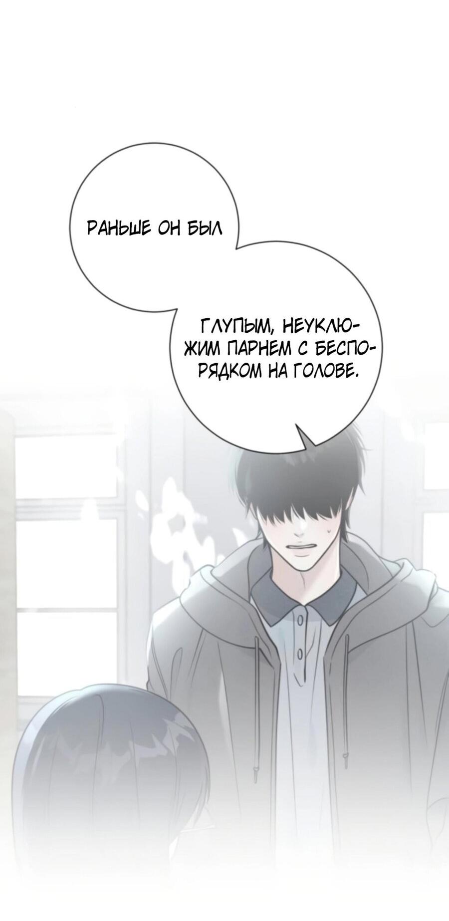 Манга Хэштег: первая любовь - Глава 4 Страница 32