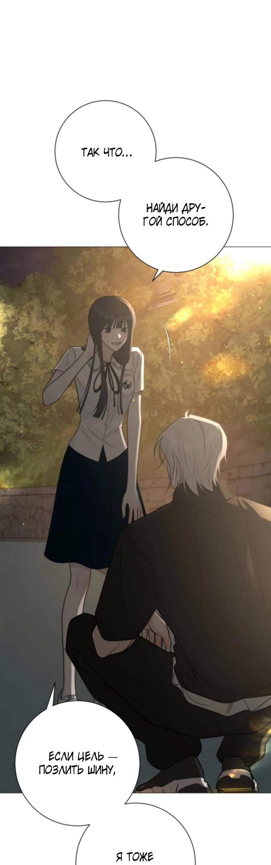 Манга Хэштег: первая любовь - Глава 4 Страница 18