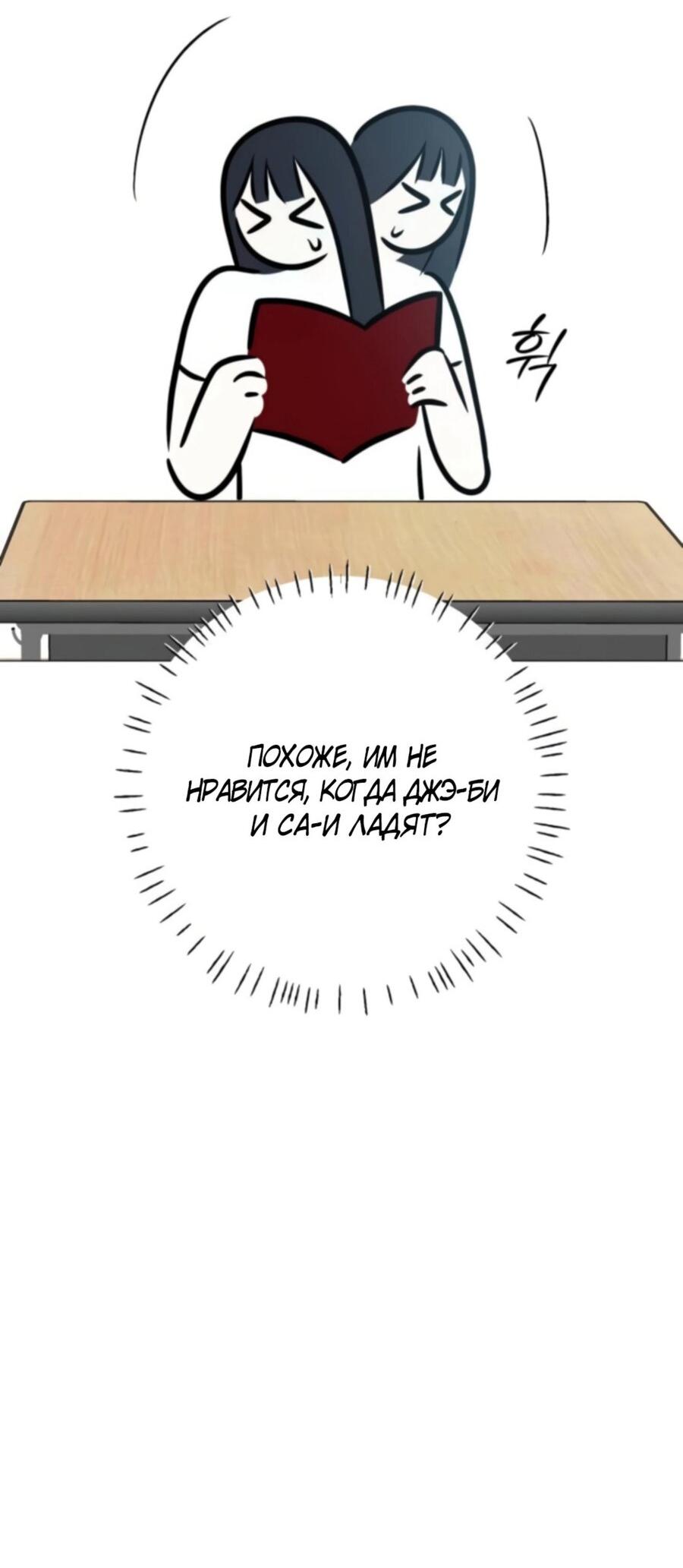 Манга Хэштег: первая любовь - Глава 4 Страница 89