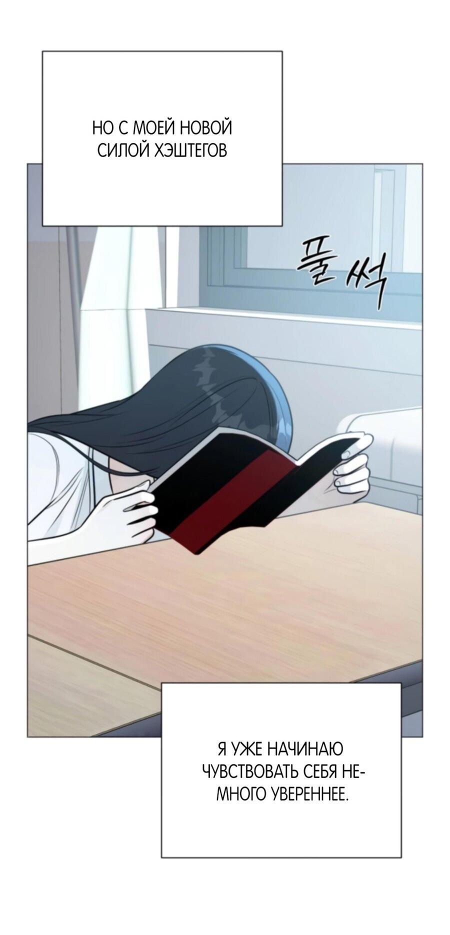 Манга Хэштег: первая любовь - Глава 4 Страница 91