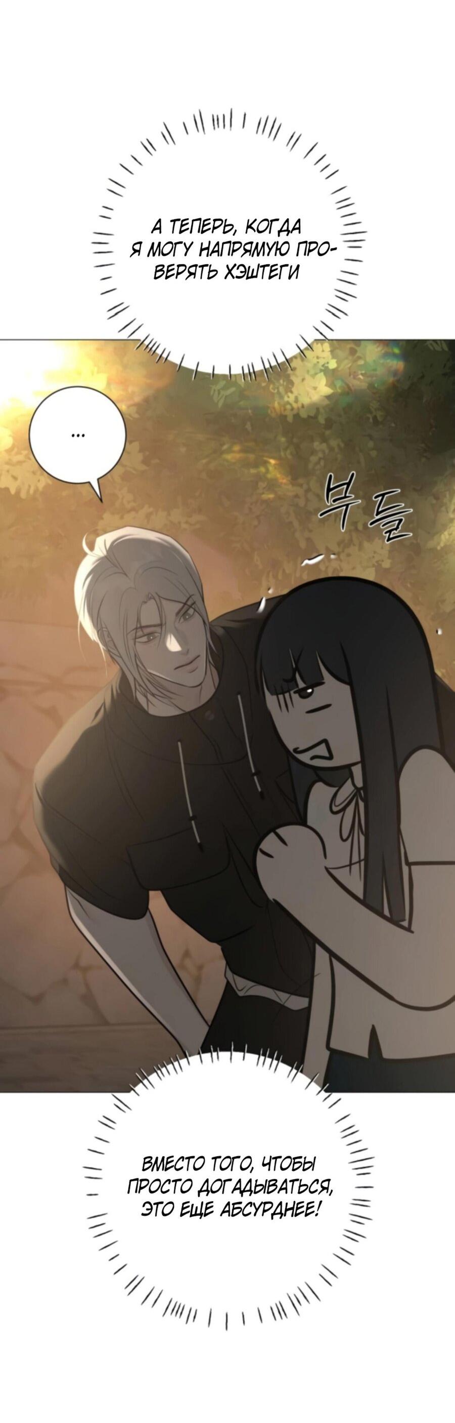 Манга Хэштег: первая любовь - Глава 4 Страница 28