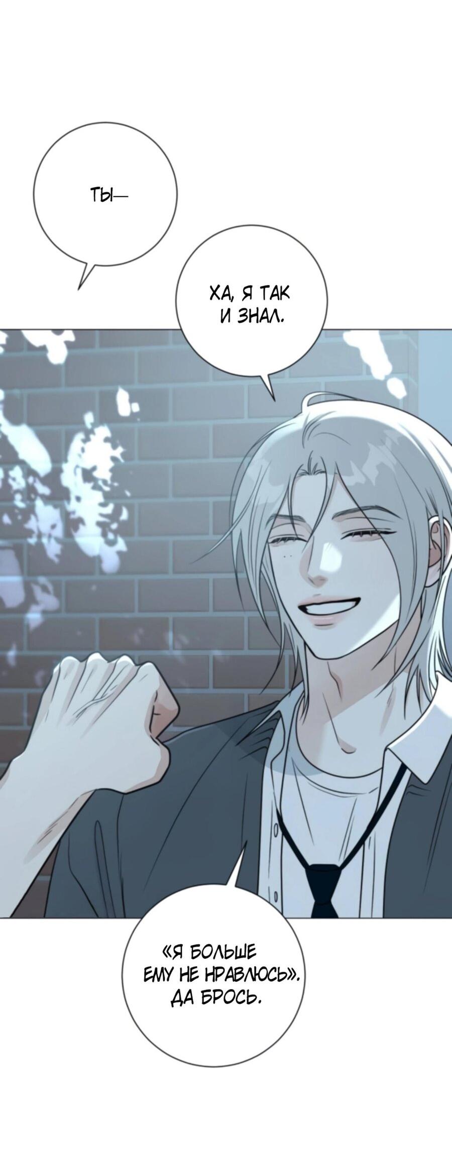 Манга Хэштег: первая любовь - Глава 4 Страница 65