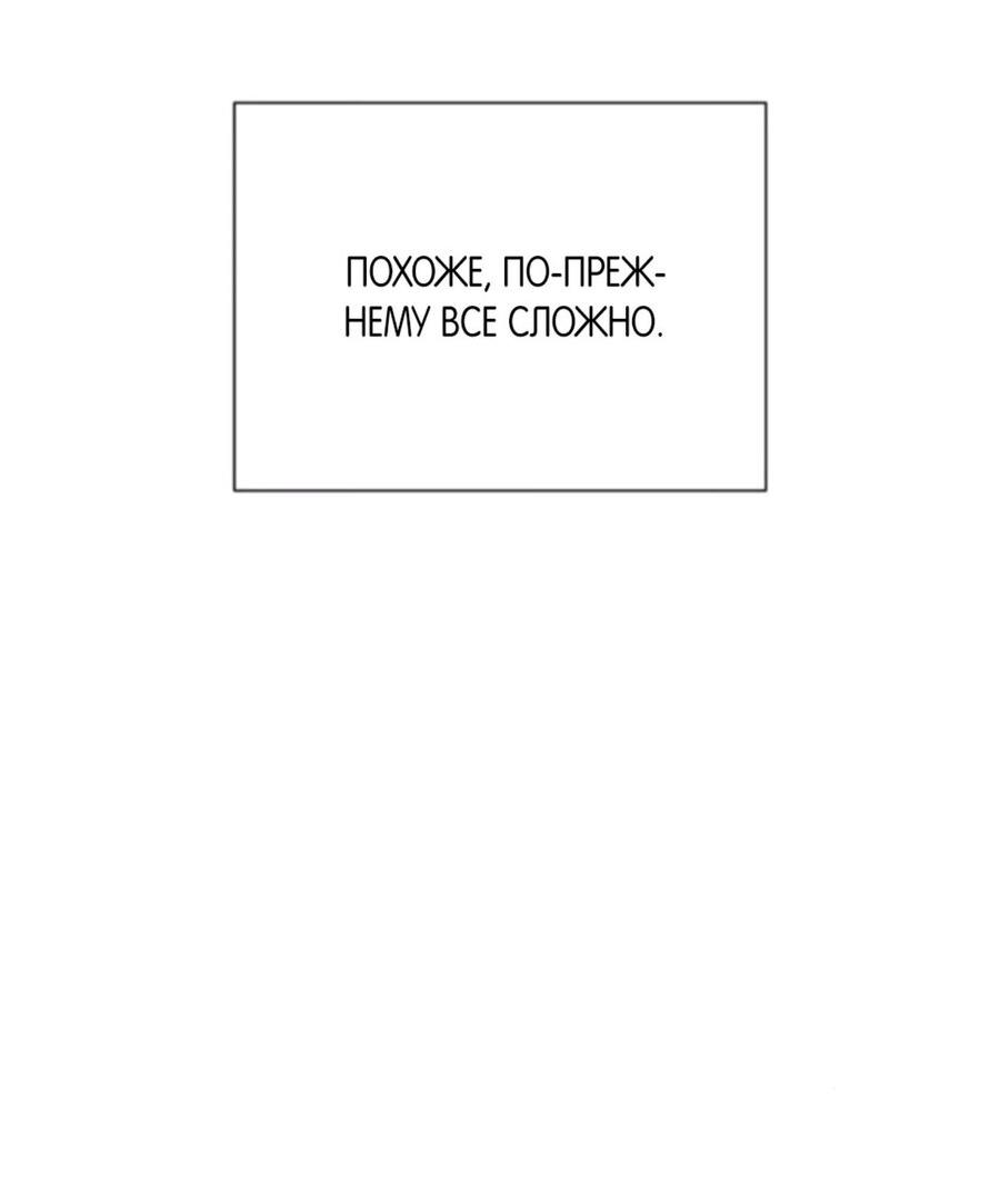 Манга Хэштег: первая любовь - Глава 4 Страница 101